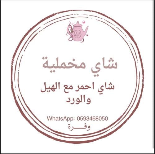 شاي مخملية