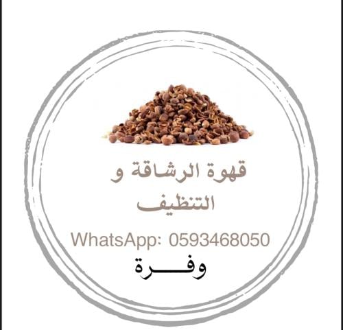 قهوة الرشاقة والتنظيف 250 جرام