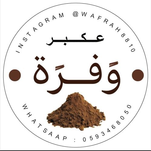عكبر - البروبوليس Propolis