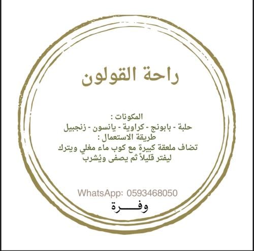 شاي راحة القولون