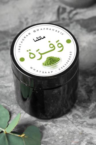 ماتشا درجة الطهي
