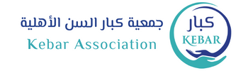 موقع التبرعات جمعية كبار السن الاهلية