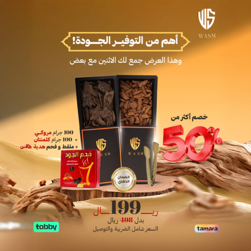 بكج الفخامة