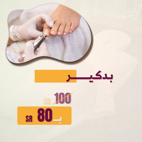 بــدكــير