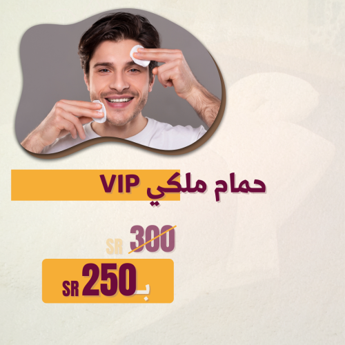 اهداء حمام ملكي VIP