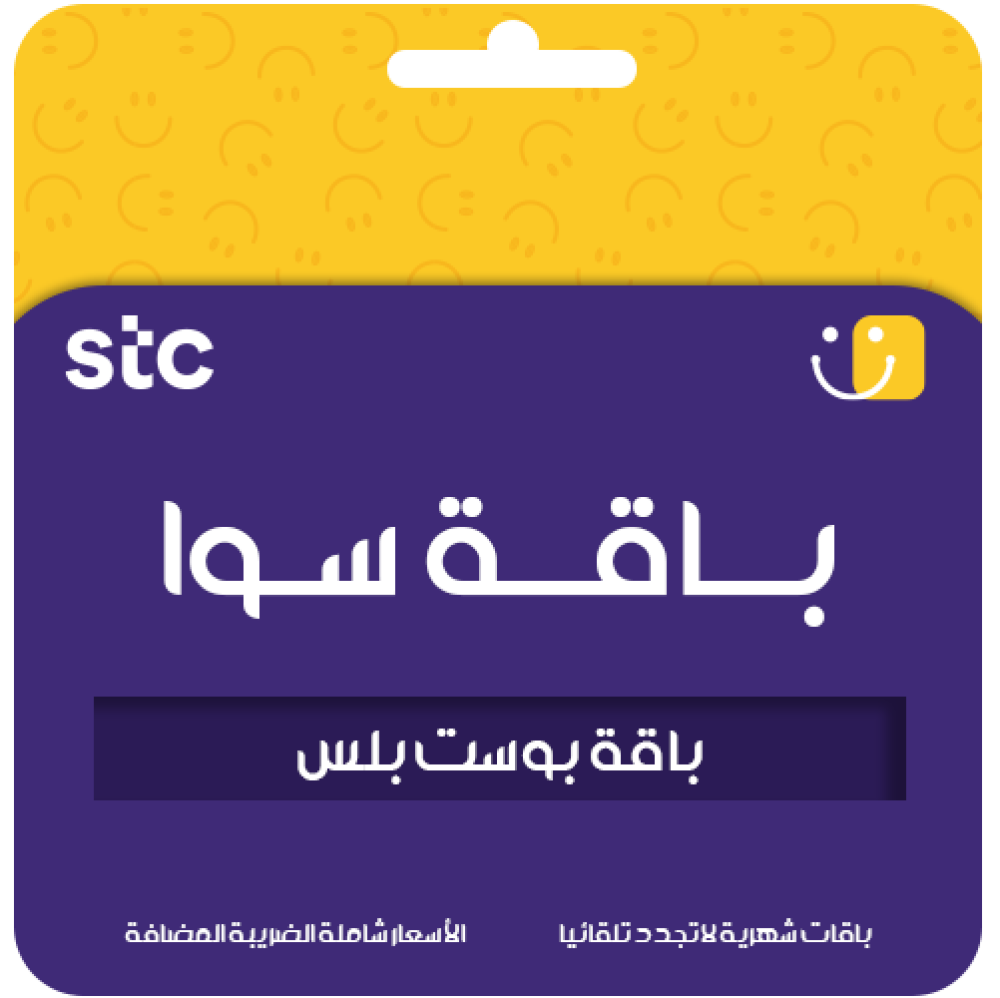 باقة سوا بوست بلس