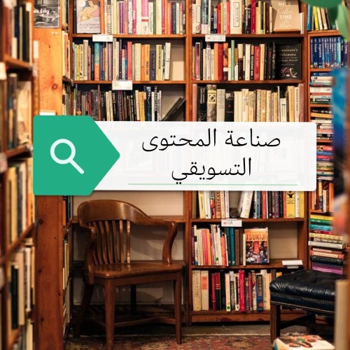 كتيب صناعة المحتوى التسويقي 4U