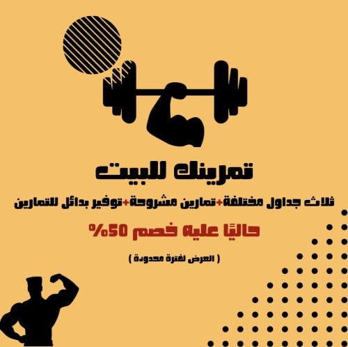 تمرينك للبيت