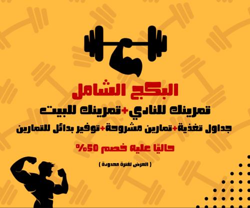 البكج الشامل-إهداء-رجال