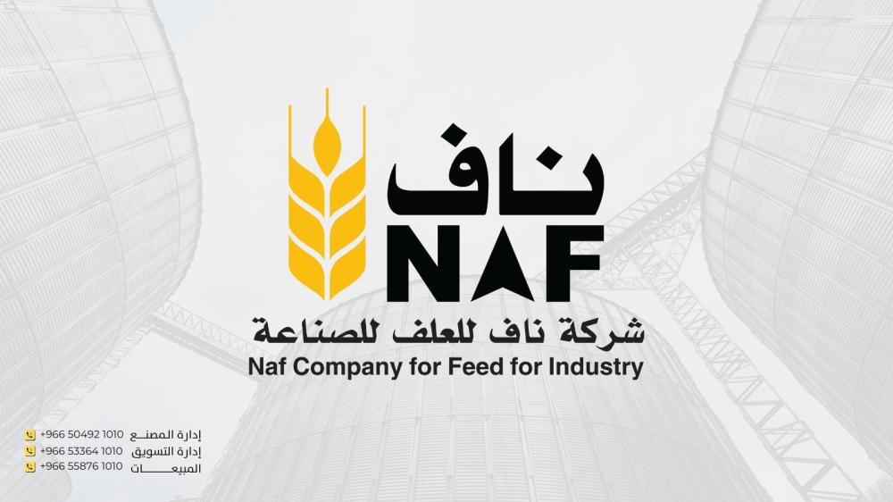 ناف للعلف: من مؤسسة فردية إلى شركة مساهمة تقود حلول التغذية الصناعية في السوق السعودي