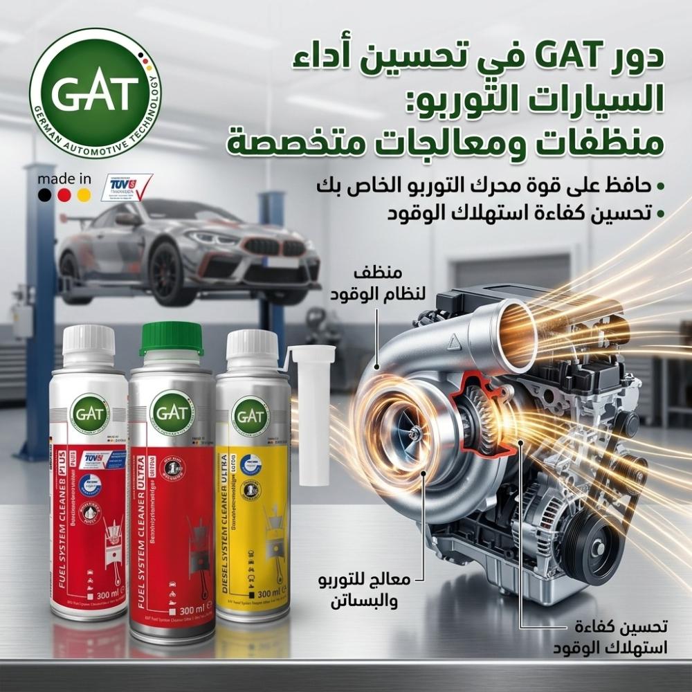 إضافات وقود للسيارات التوربو