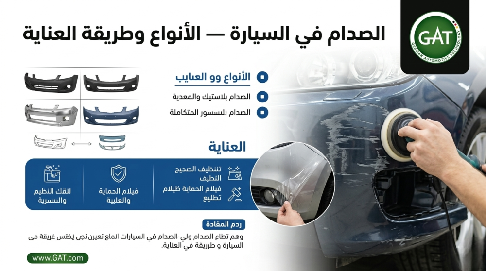 صدام سيارة