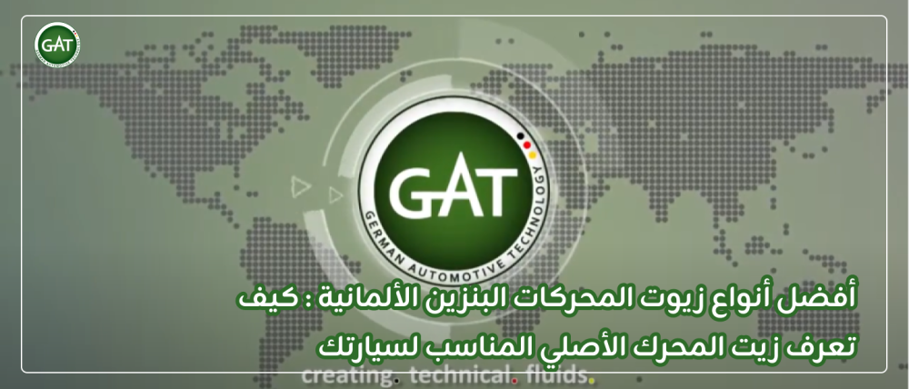 أفضل أنواع زيوت المحركات البنزين الألمانية : كيف تعرف زيت المحرك الأصل