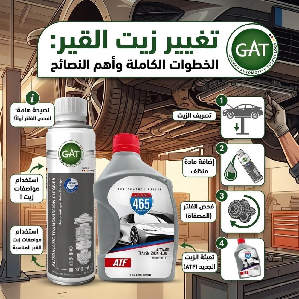 تغيير زيت القير