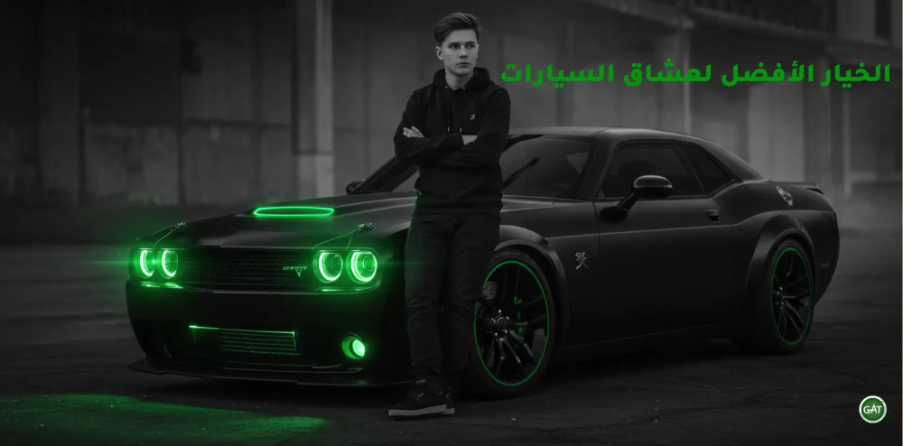 زيادة أداء السيارة GAT