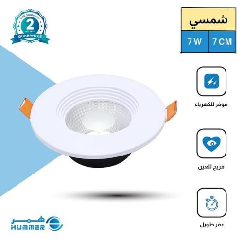 دوان لايت كشاف سقف دفن لون الإضاءة شمسي كريمي 7 سم...