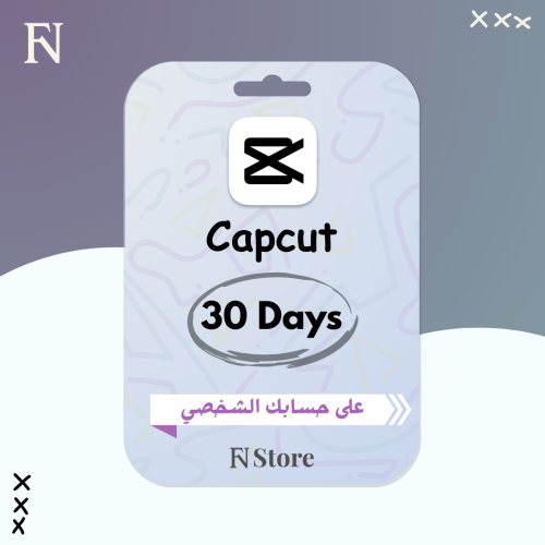 اشتراك كاب كت برو لمدة شهر | Capcut pro 1 month