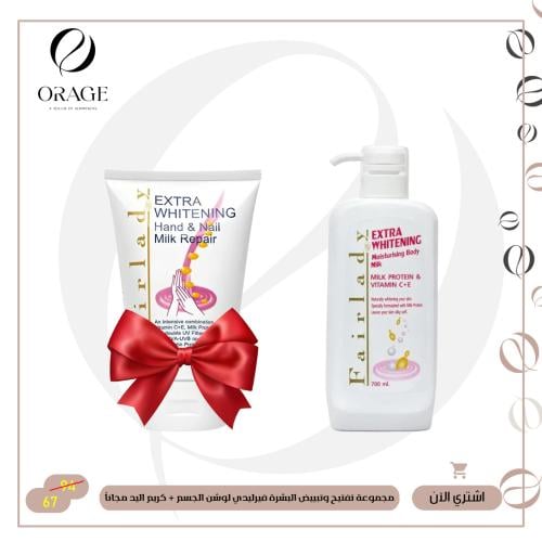 مجموعة تفتيح وتبييض البشرة فيرليدي لوشن الجسم + كريم اليد مجاناً