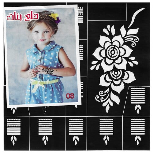 استكر نقش الحناء لليدين للاطفال 08