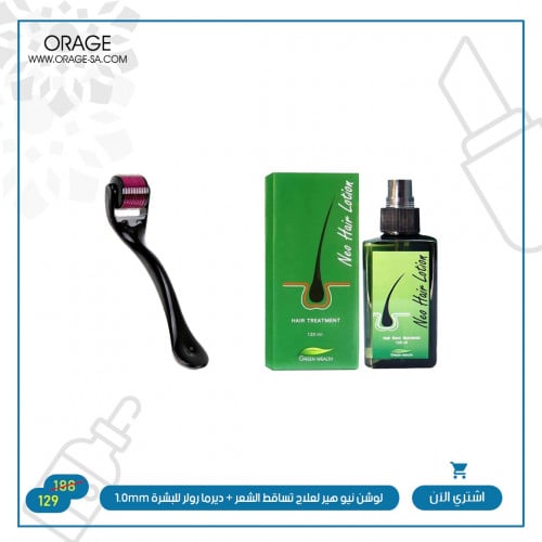 لوشن نيو هير لعلاج تساقط الشعر + ديرما رولر للبشرة