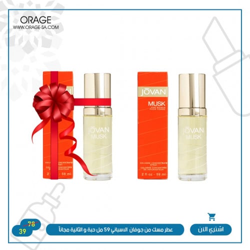 عطر مسك من جوفان 59 مل  او دو كولونيا منتج اسباني حبة و الثانية مجانا