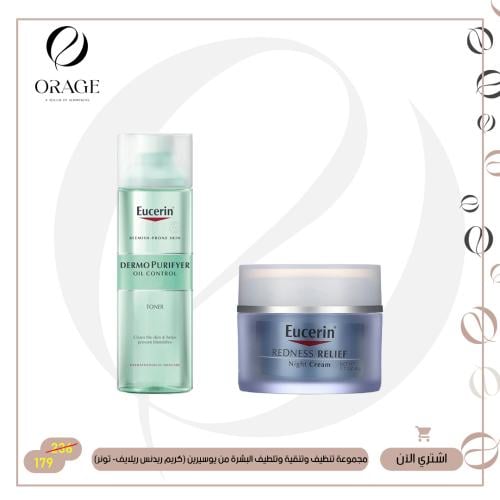 مجموعة تنظيف وتنقية وتلطيف البشرة من يوسيرين