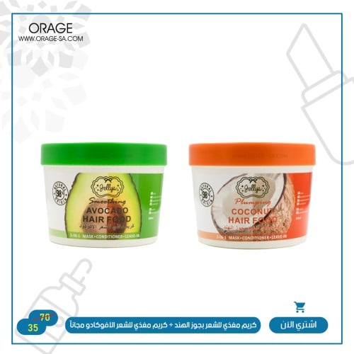 كريم مغذي للشعر بجوز الهند  كريم مغذي للشعر الأفوكادو مجانا