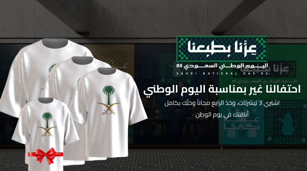 اكتشف تميّز متجر ملابس اليوم الوطني