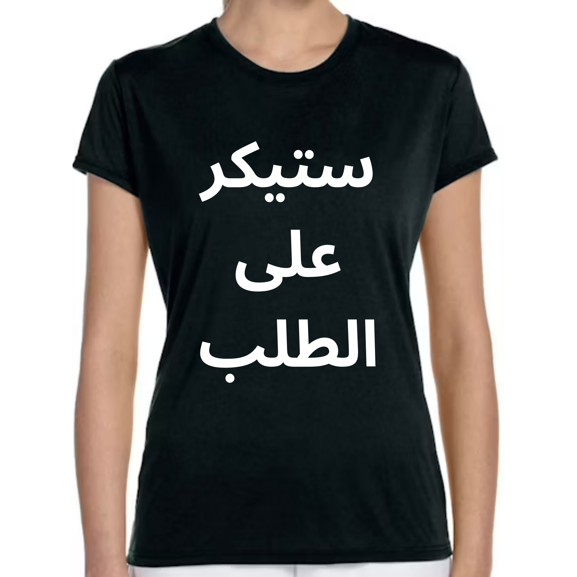 ستيكر على الطلب - نسائي