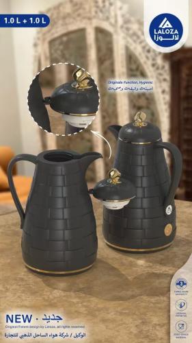طقم ترامس لالوزا