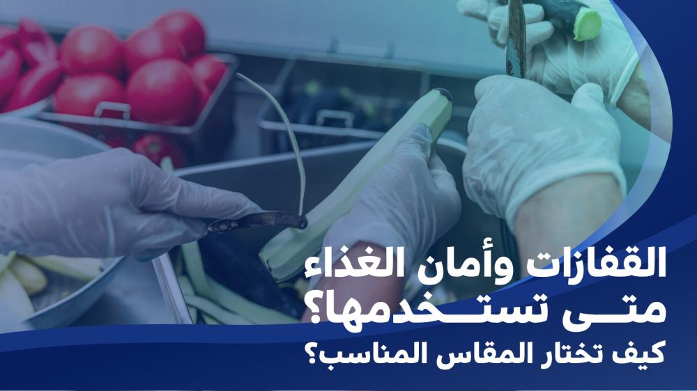 قفازات طعام