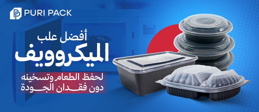 علب الميكروويف