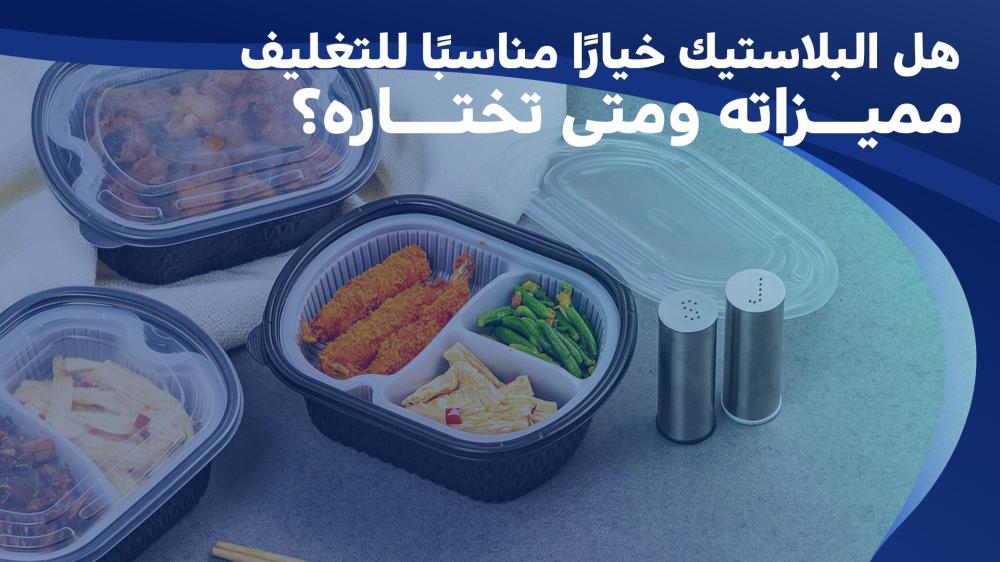 علب بلاستيك
