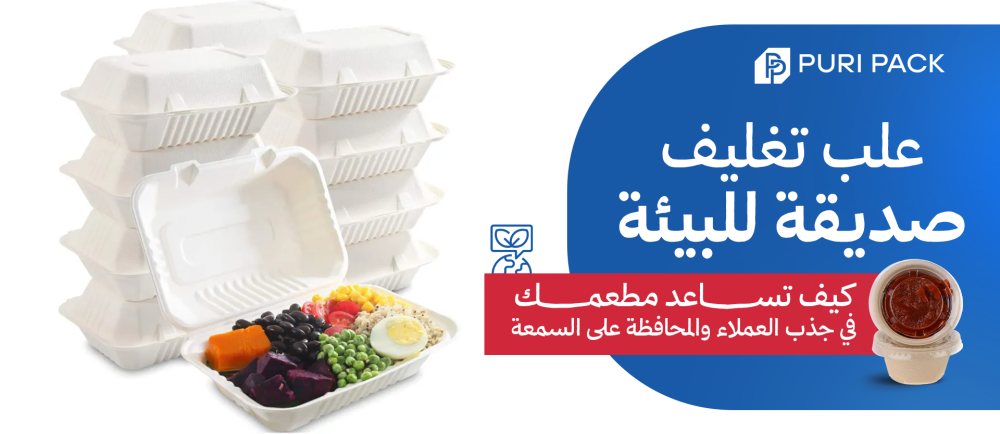 علب صديقة للبيئة