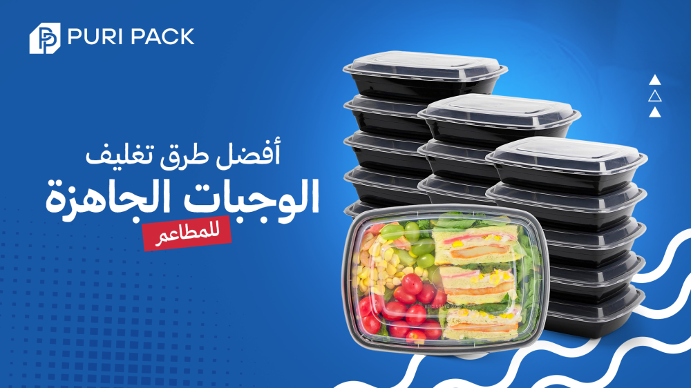 تغليف وجبات