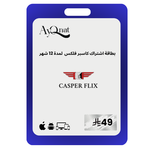 اشتراك كاسبر فلكس 12 شهر CASPER FLIX