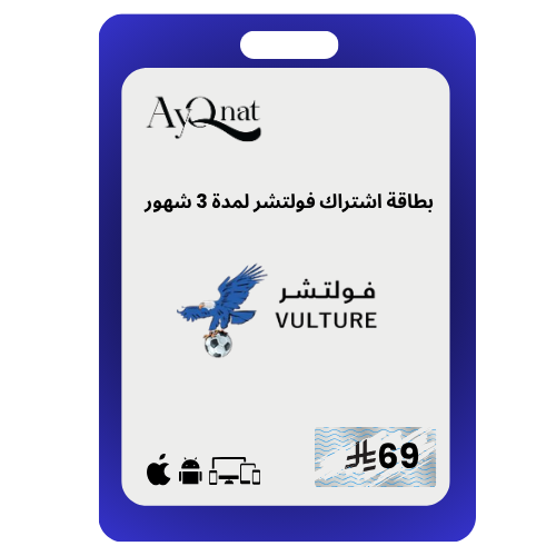 اشتراك فولتشر 3 شهور vulture tv 3 month