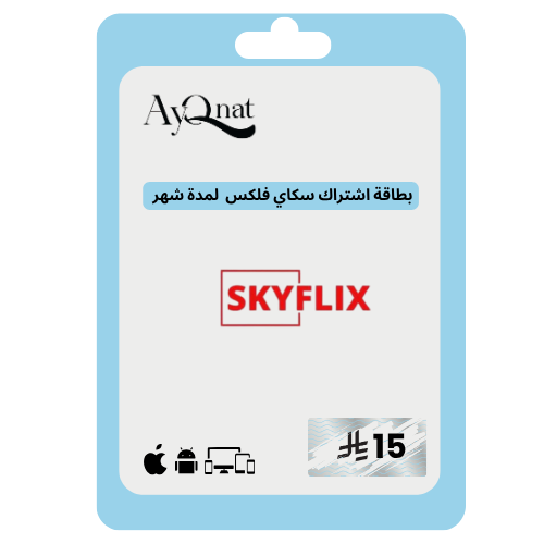 اشتراك سكاي فلكس شهر SKY FLIX