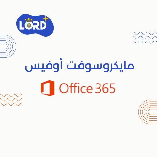 مايكروسوفت اوفيس 365