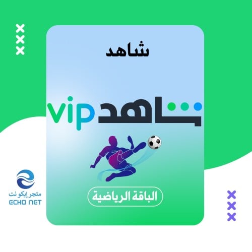 شاهد VIP + الرياضيه شهر {شاشة واحدة} (شهر)