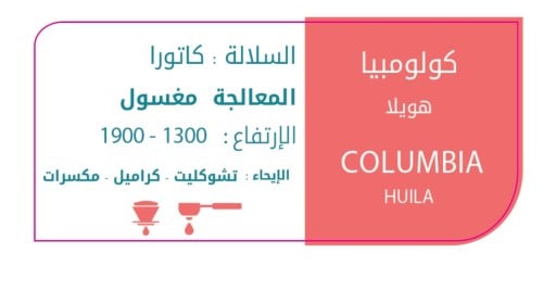 التون -كولومبيا ھويلا 1000G