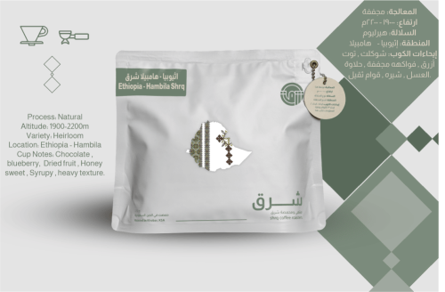 شرق - اثيوبيا هامبيلا شرق 250G