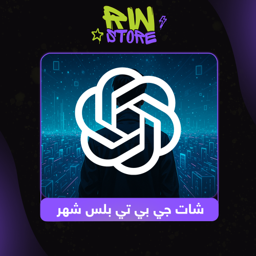اشتراك شات جي بي تي بلس شهر