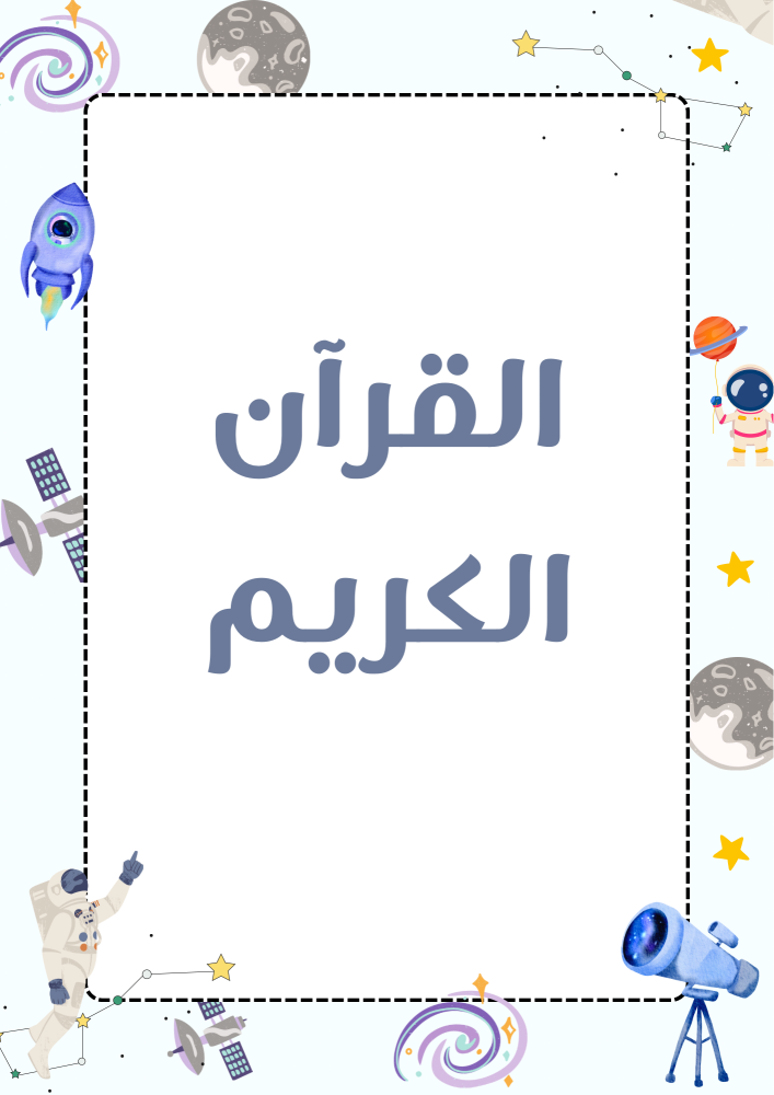 ملف إنجاز  (الفضاء).