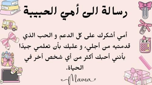 مشروع وحدة أقاربي، الصف الثاني ، رسالة إلى أمي