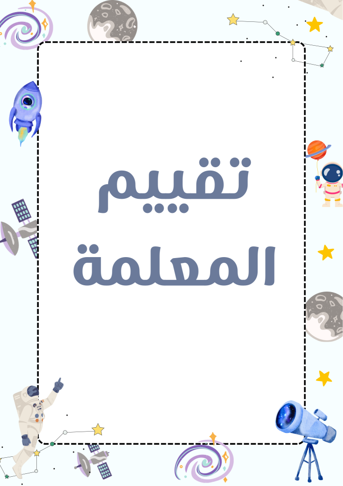 ملف إنجاز  (الفضاء).