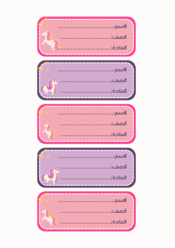 ستيكر اسم (يونيكورن)