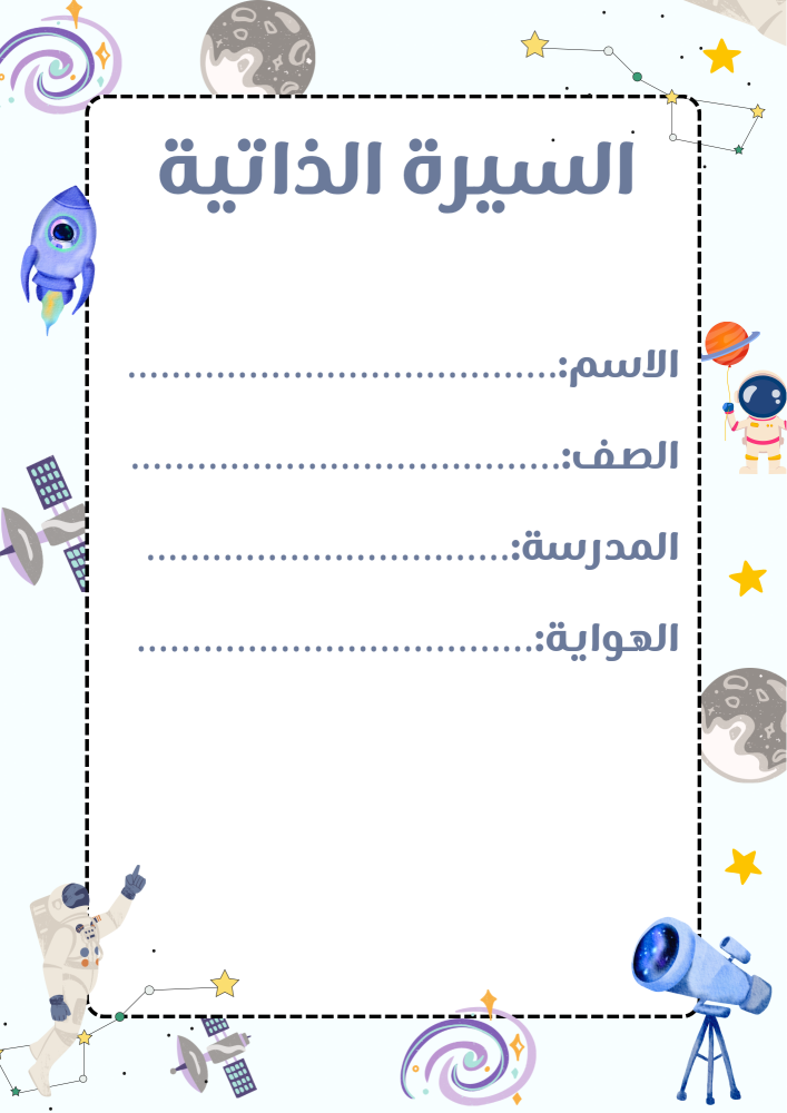 ملف إنجاز  (الفضاء).