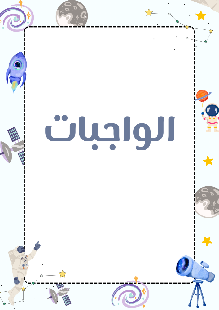 ملف إنجاز  (الفضاء).