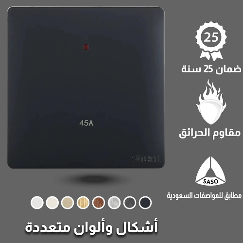 مفتاح مكيف مربع 45 امبير لون أسود بيانو تصميم حديث...